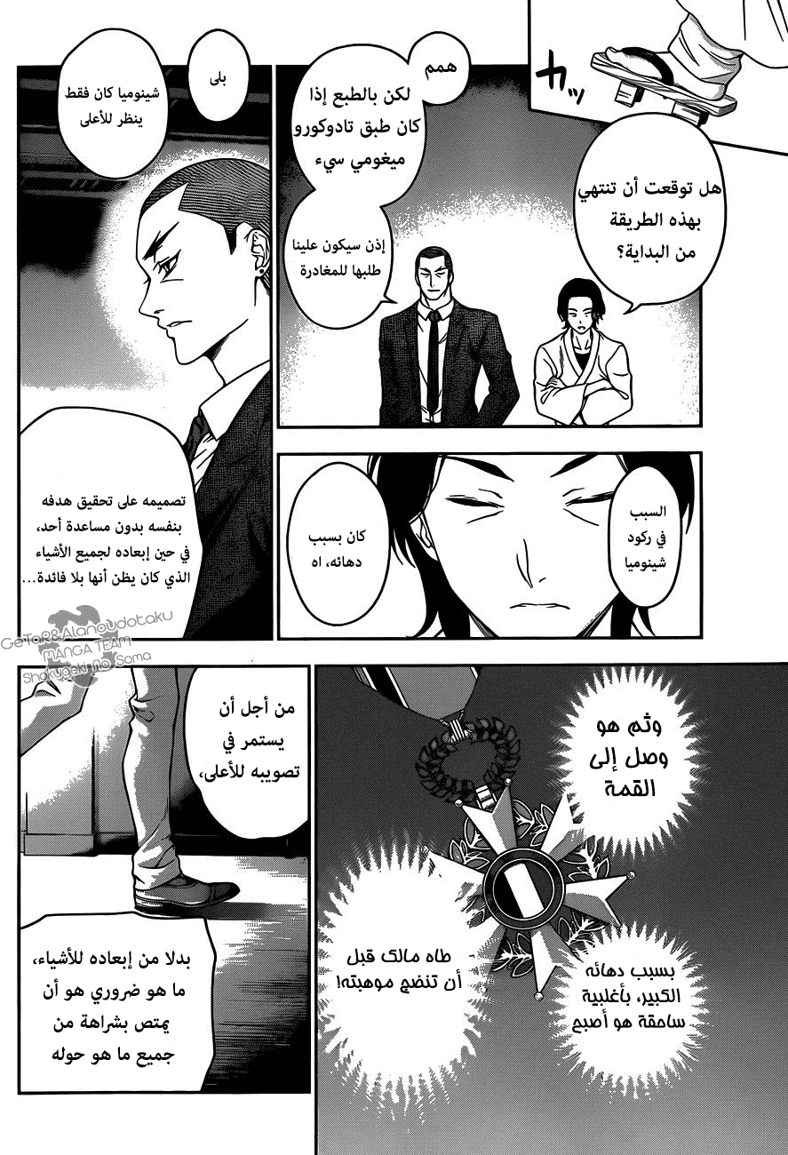 Shokugeki no Soma: Chapter 27 - Page 10