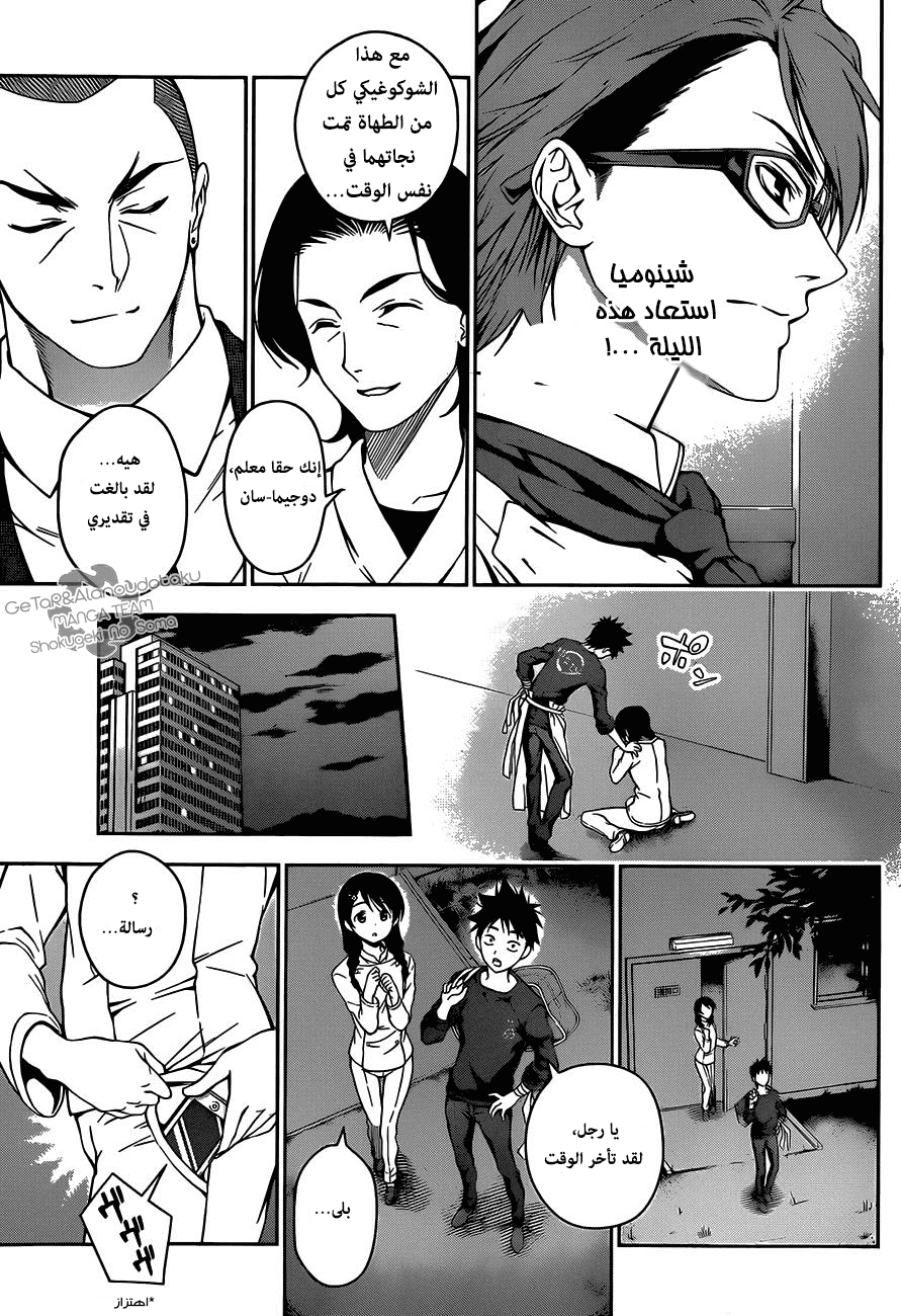 Shokugeki no Soma: Chapter 27 - Page 11