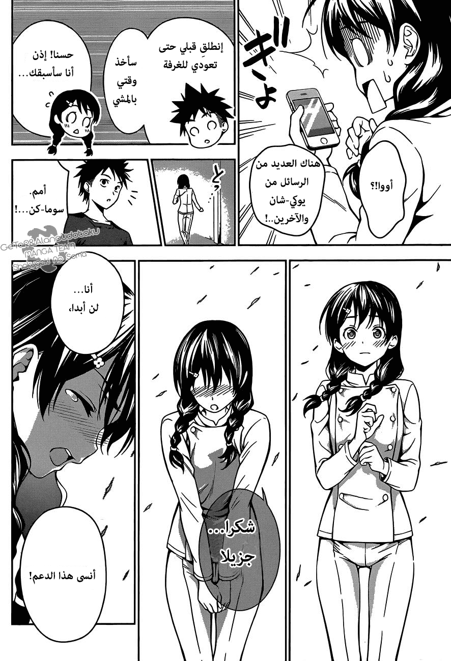 Shokugeki no Soma: Chapter 27 - Page 12