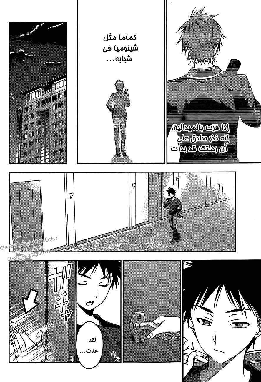 Shokugeki no Soma: Chapter 27 - Page 15