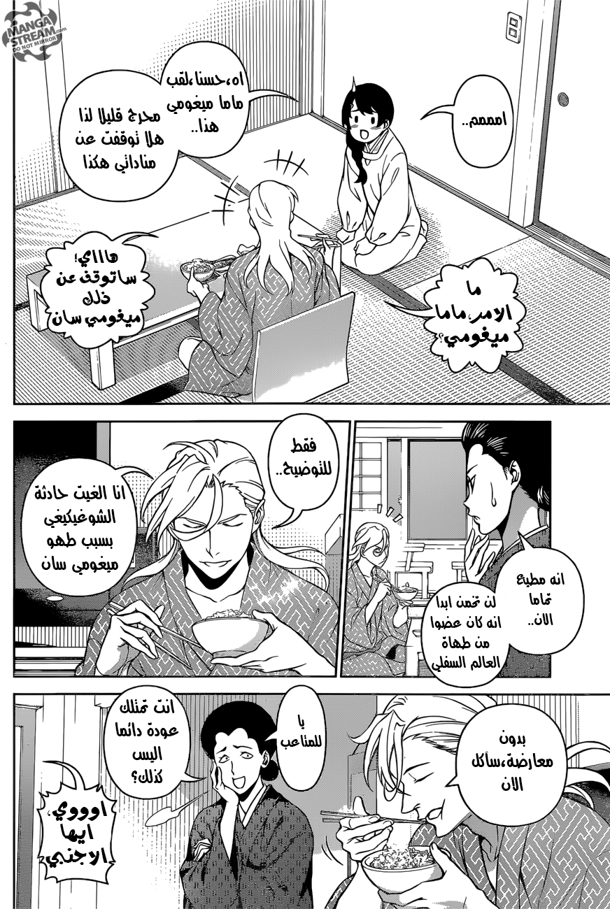 Shokugeki no Soma: Chapter 270 - Page 3