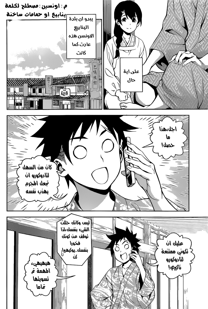 Shokugeki no Soma: Chapter 270 - Page 5