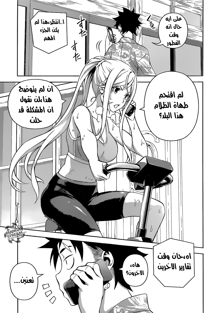 Shokugeki no Soma: Chapter 270 - Page 6