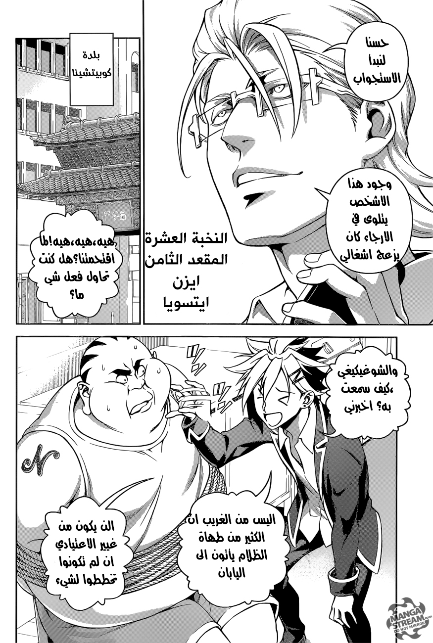Shokugeki no Soma: Chapter 270 - Page 9