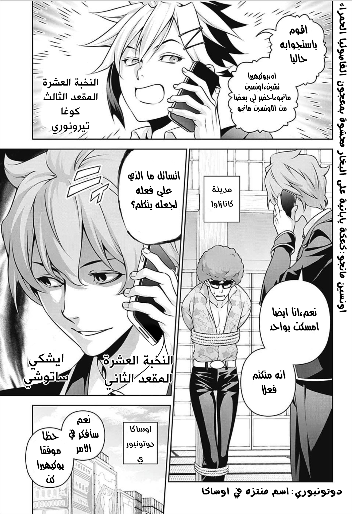 Shokugeki no Soma: Chapter 270 - Page 10