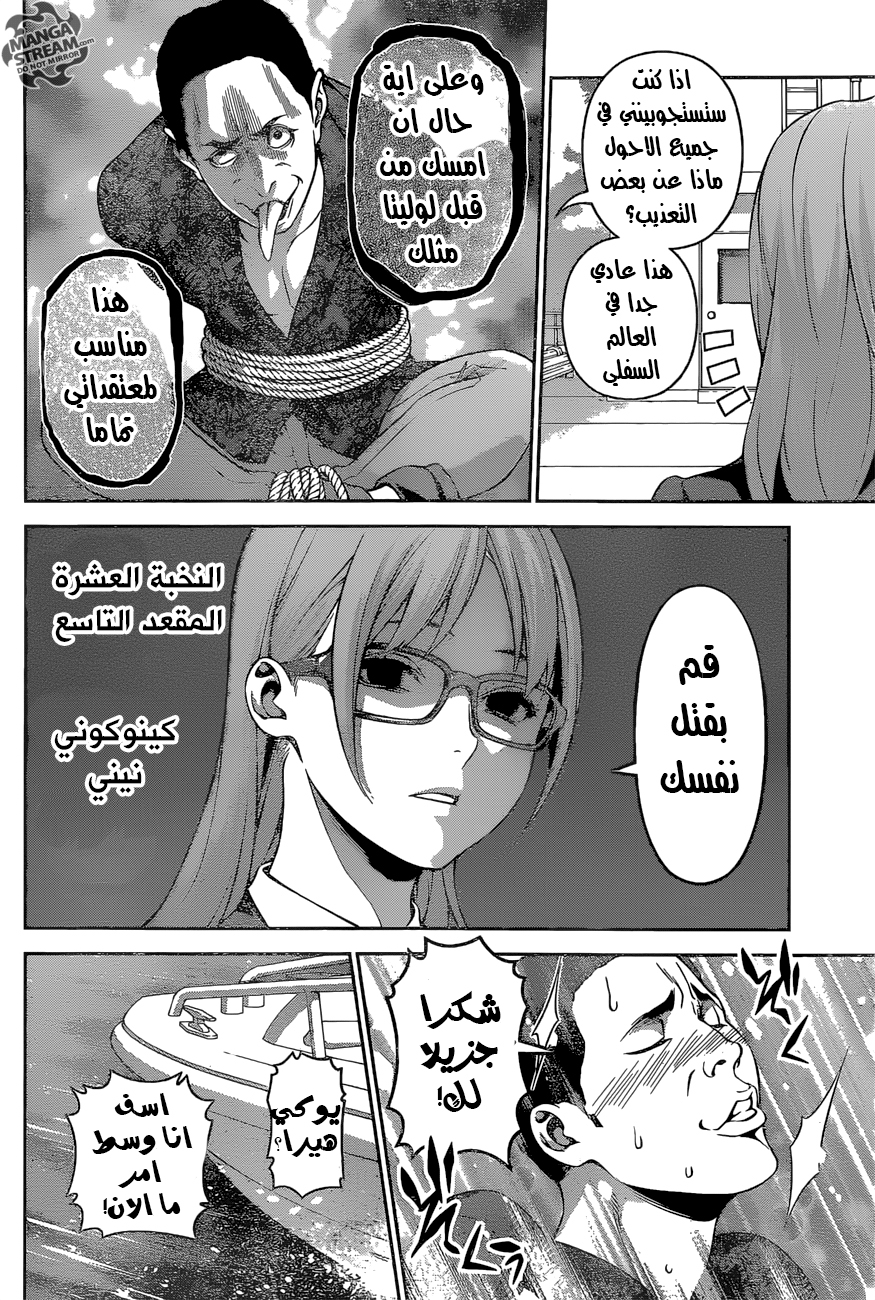 Shokugeki no Soma: Chapter 270 - Page 11