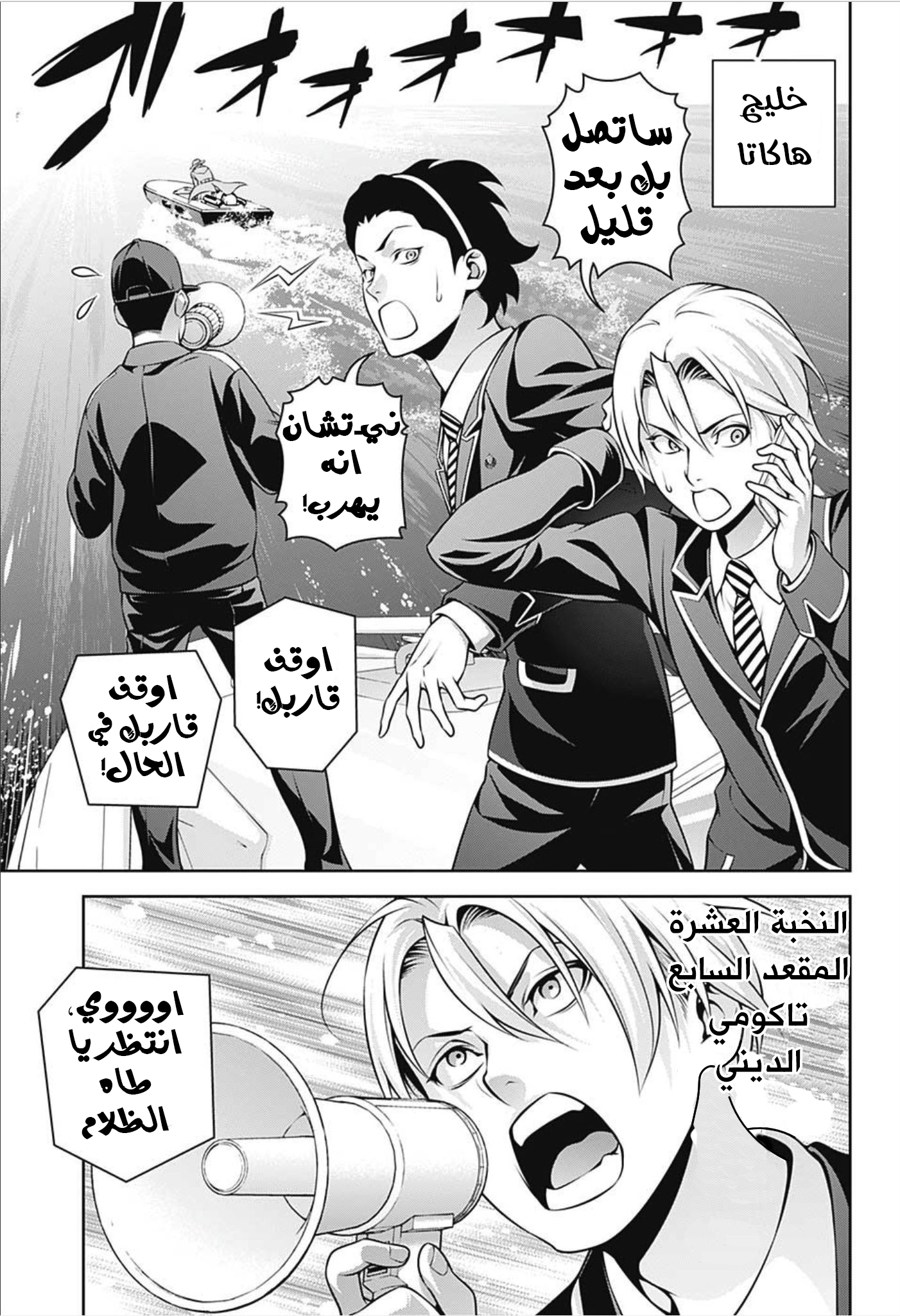 Shokugeki no Soma: Chapter 270 - Page 12