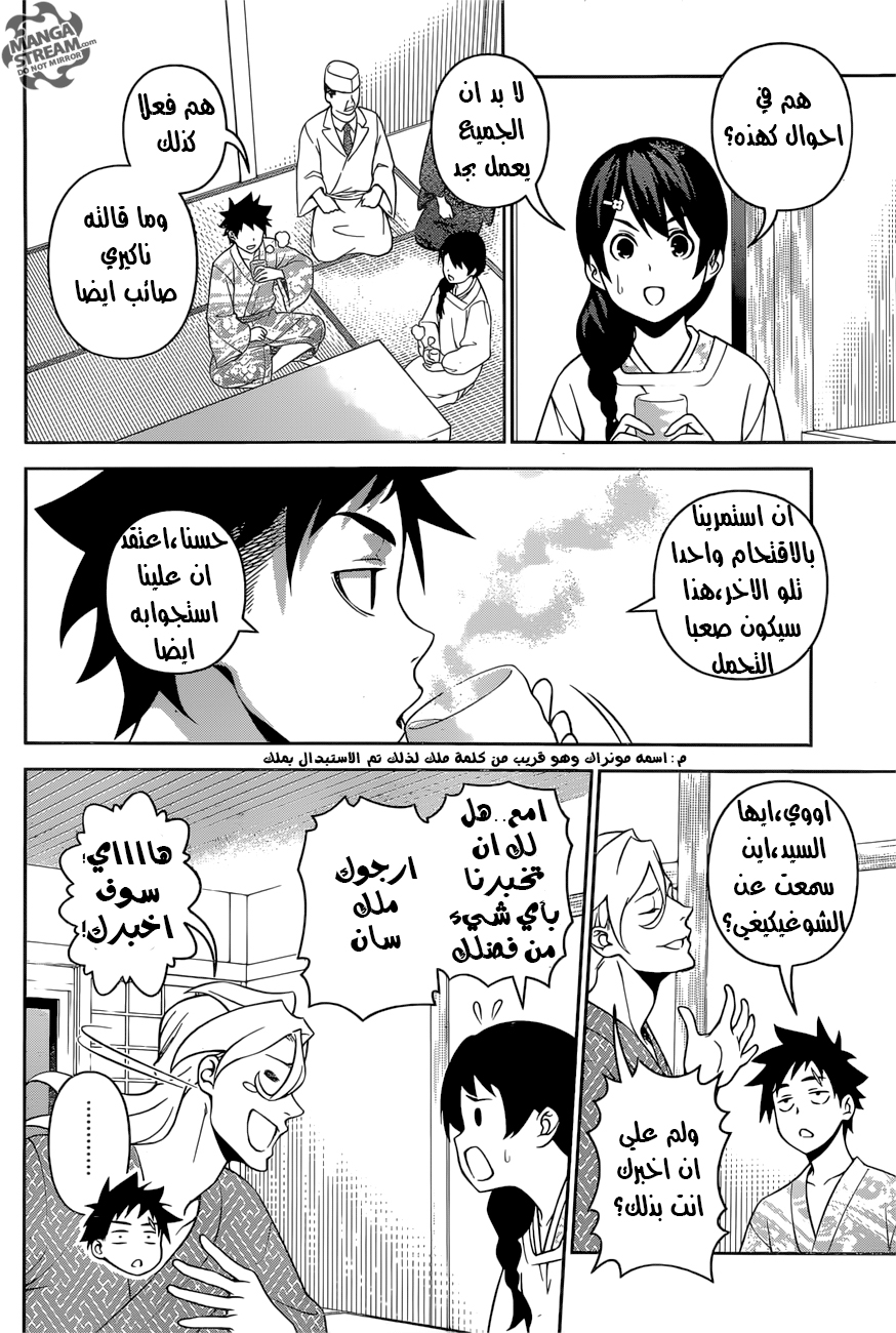 Shokugeki no Soma: Chapter 270 - Page 13