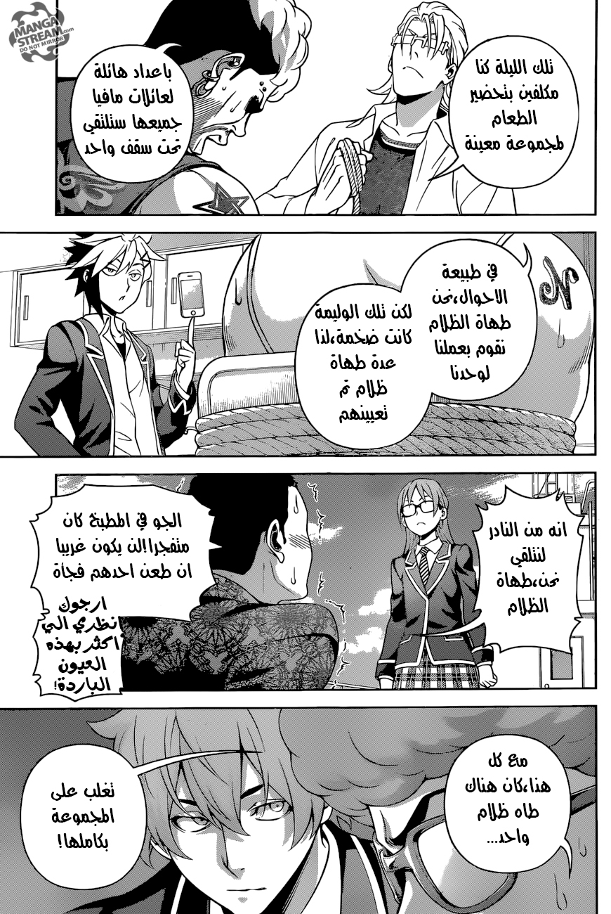 Shokugeki no Soma: Chapter 270 - Page 14
