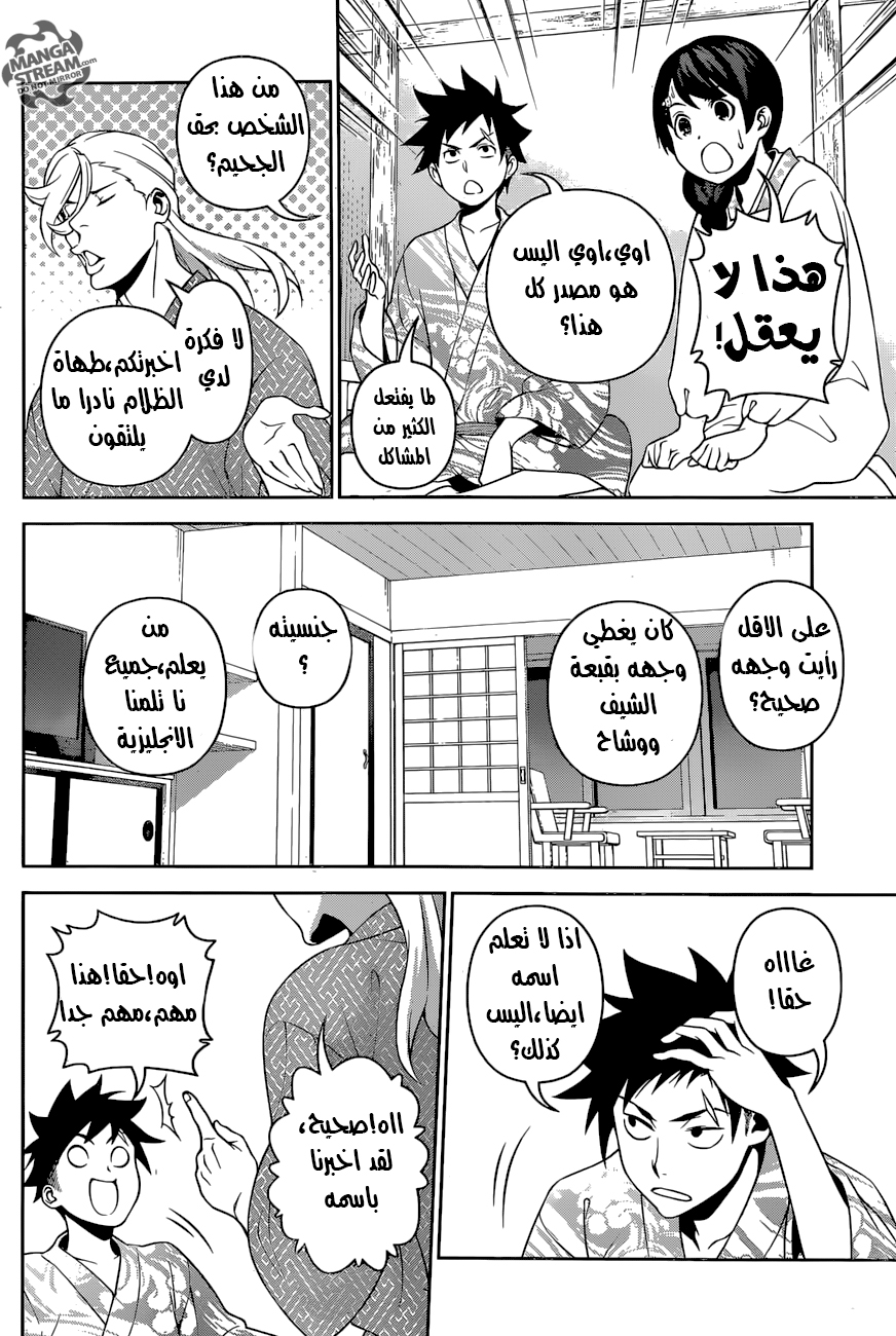 Shokugeki no Soma: Chapter 270 - Page 17