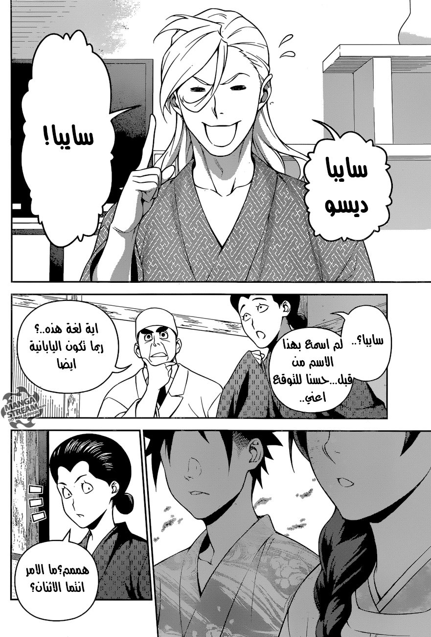 Shokugeki no Soma: Chapter 270 - Page 19