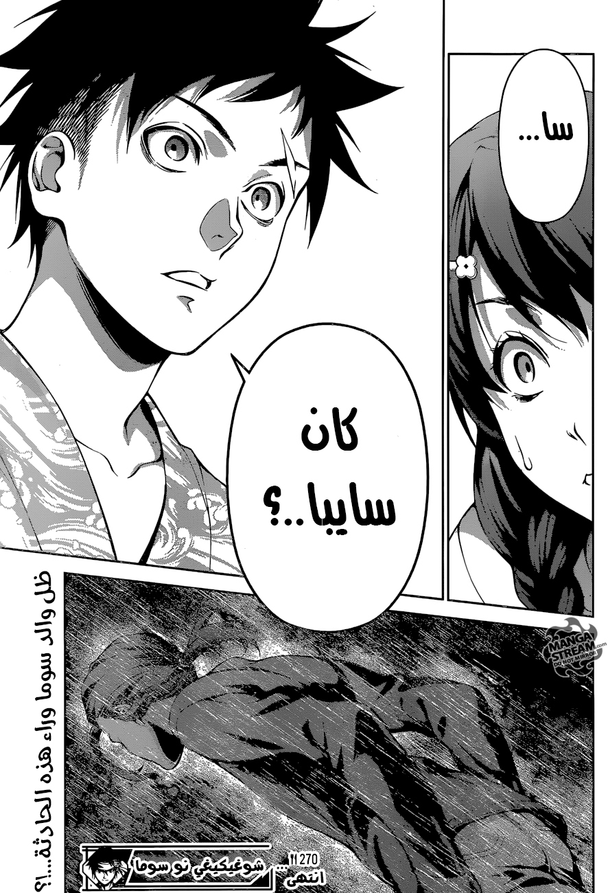 Shokugeki no Soma: Chapter 270 - Page 20