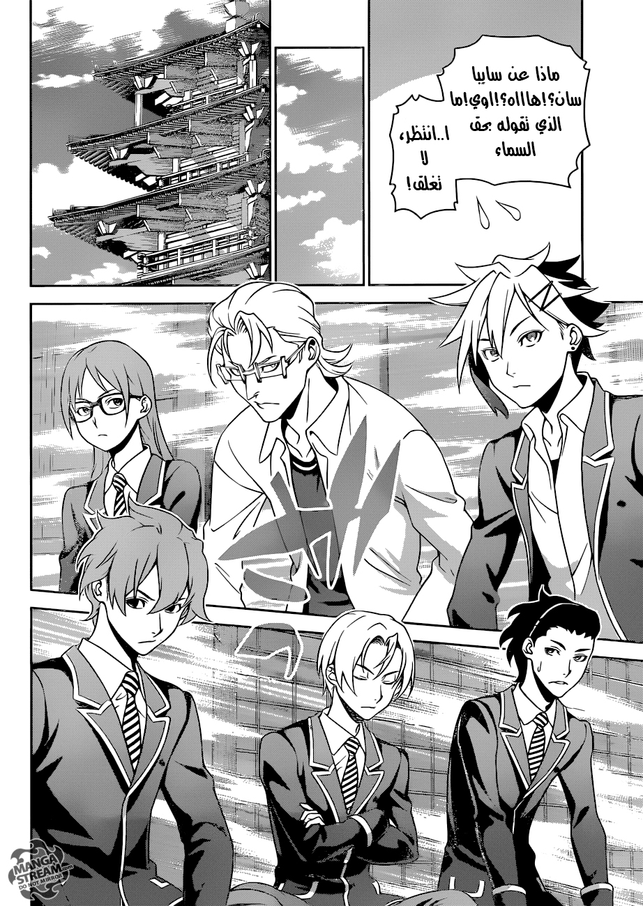 Shokugeki no Soma: Chapter 271 - Page 3