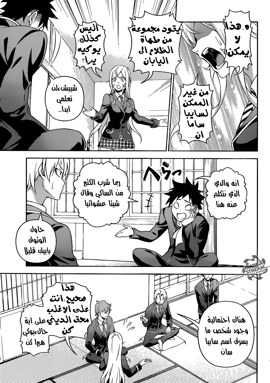 Shokugeki no Soma: Chapter 271 - Page 6