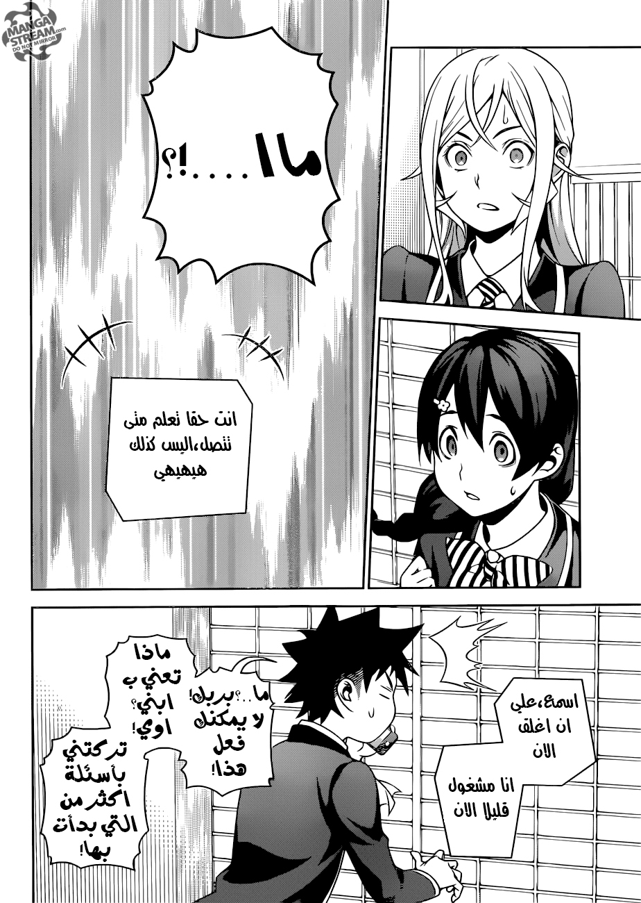 Shokugeki no Soma: Chapter 271 - Page 11