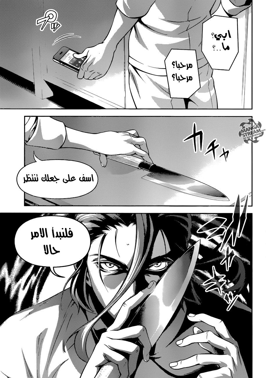 Shokugeki no Soma: Chapter 271 - Page 12