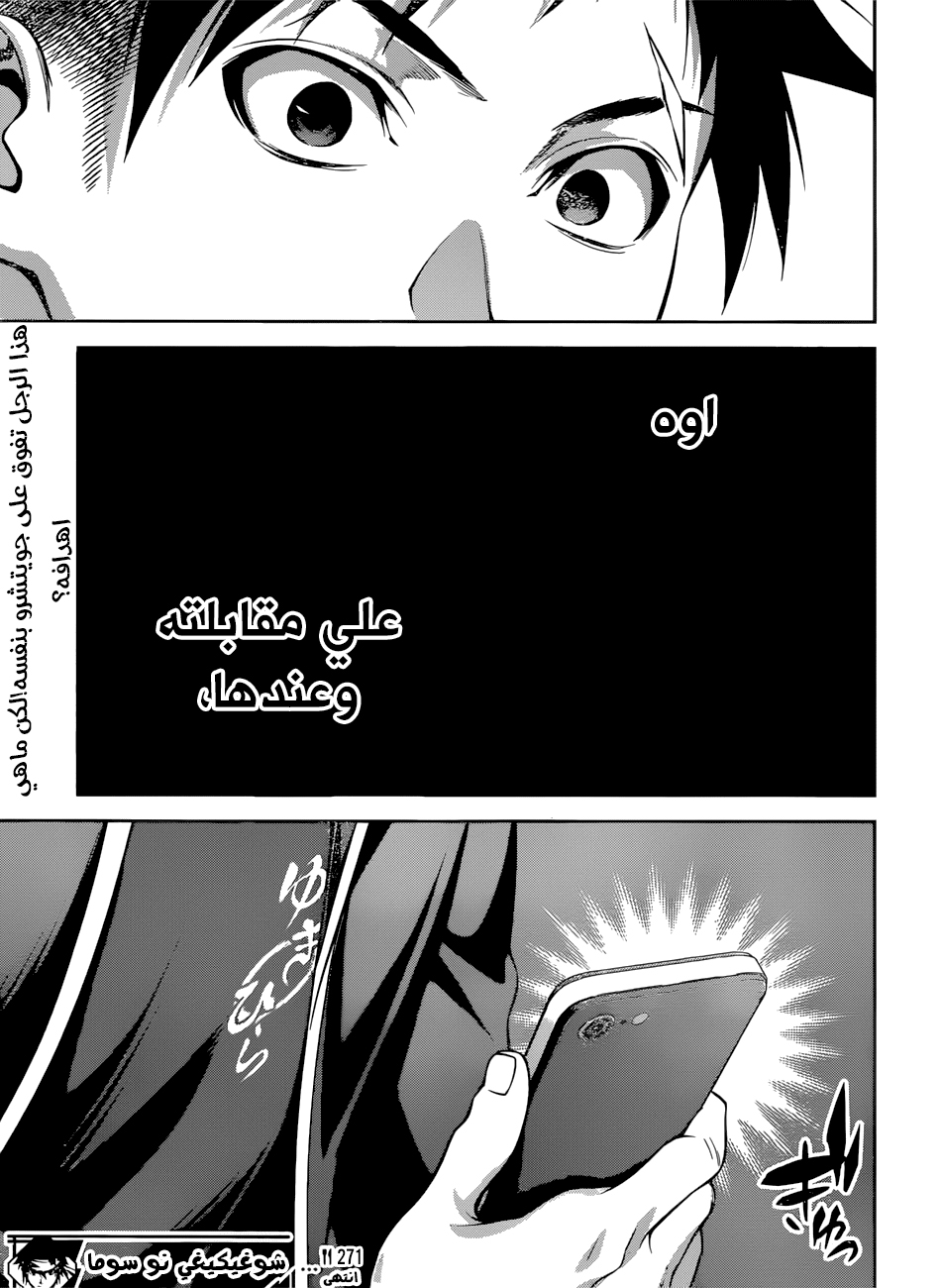 Shokugeki no Soma: Chapter 271 - Page 19