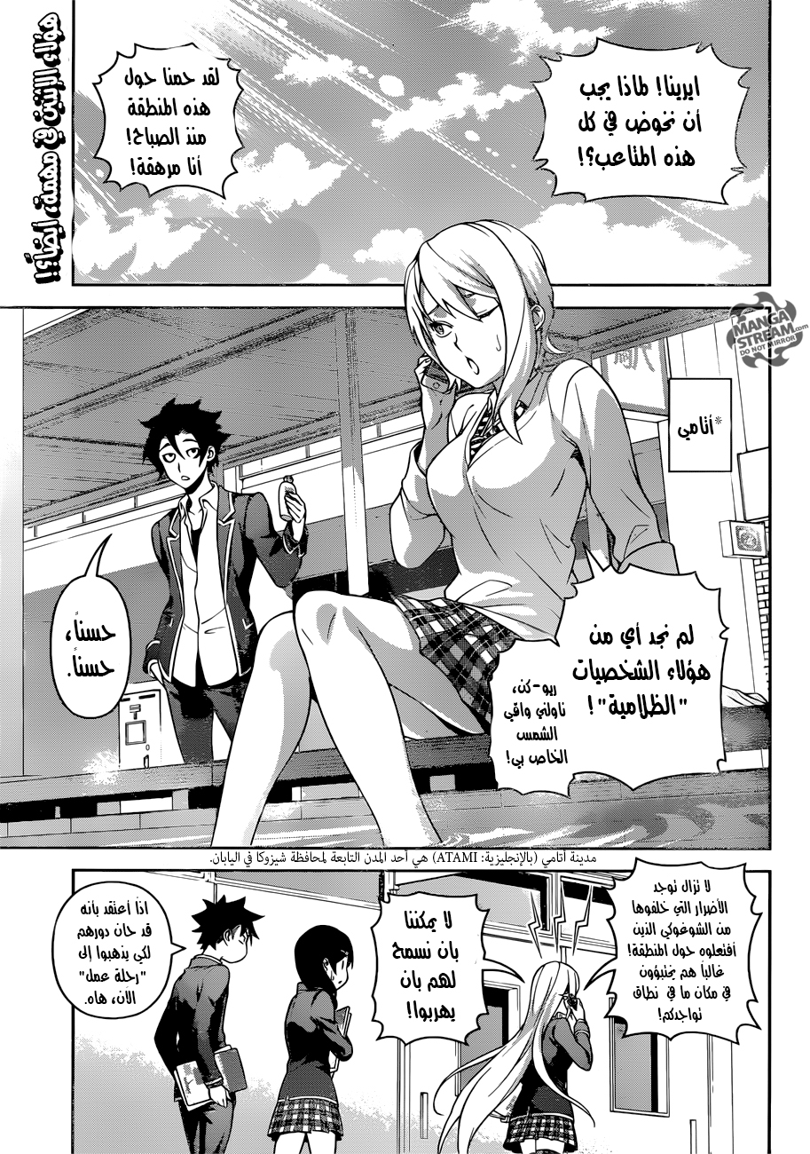 Shokugeki no Soma: Chapter 272 - Page 2