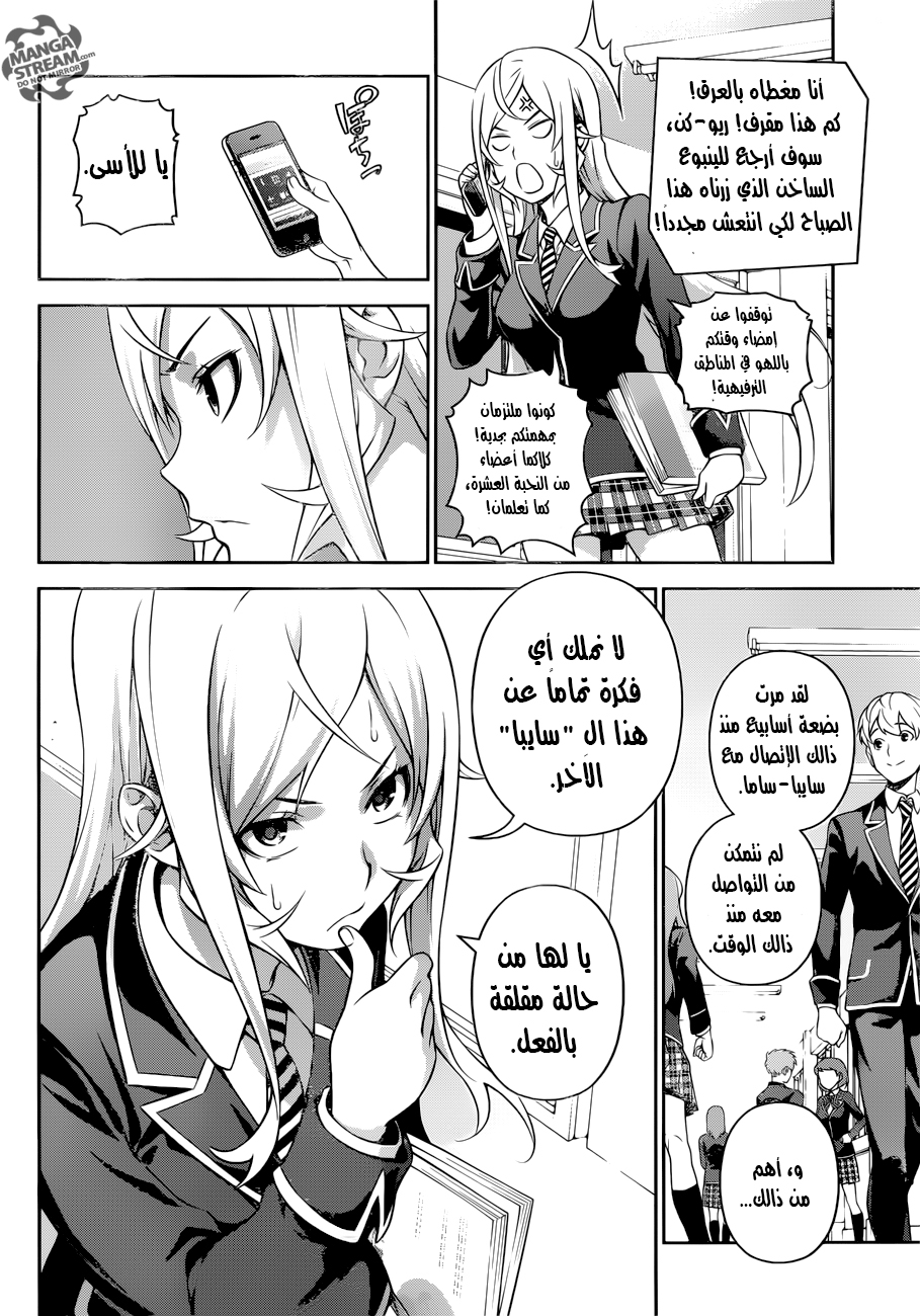 Shokugeki no Soma: Chapter 272 - Page 3