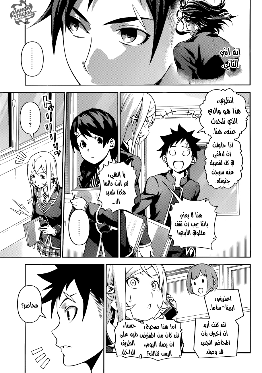 Shokugeki no Soma: Chapter 272 - Page 4