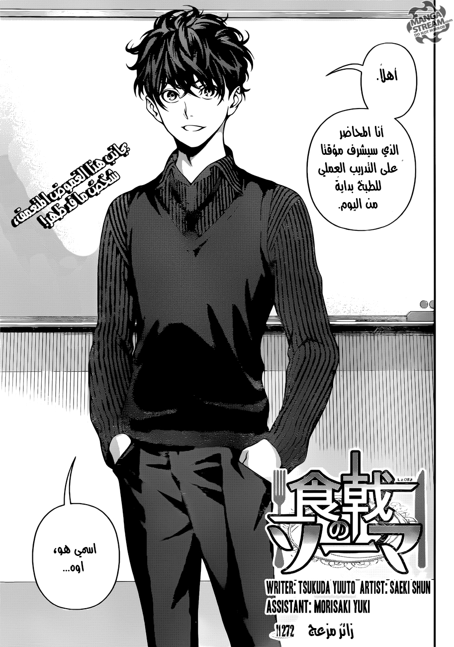 Shokugeki no Soma: Chapter 272 - Page 6