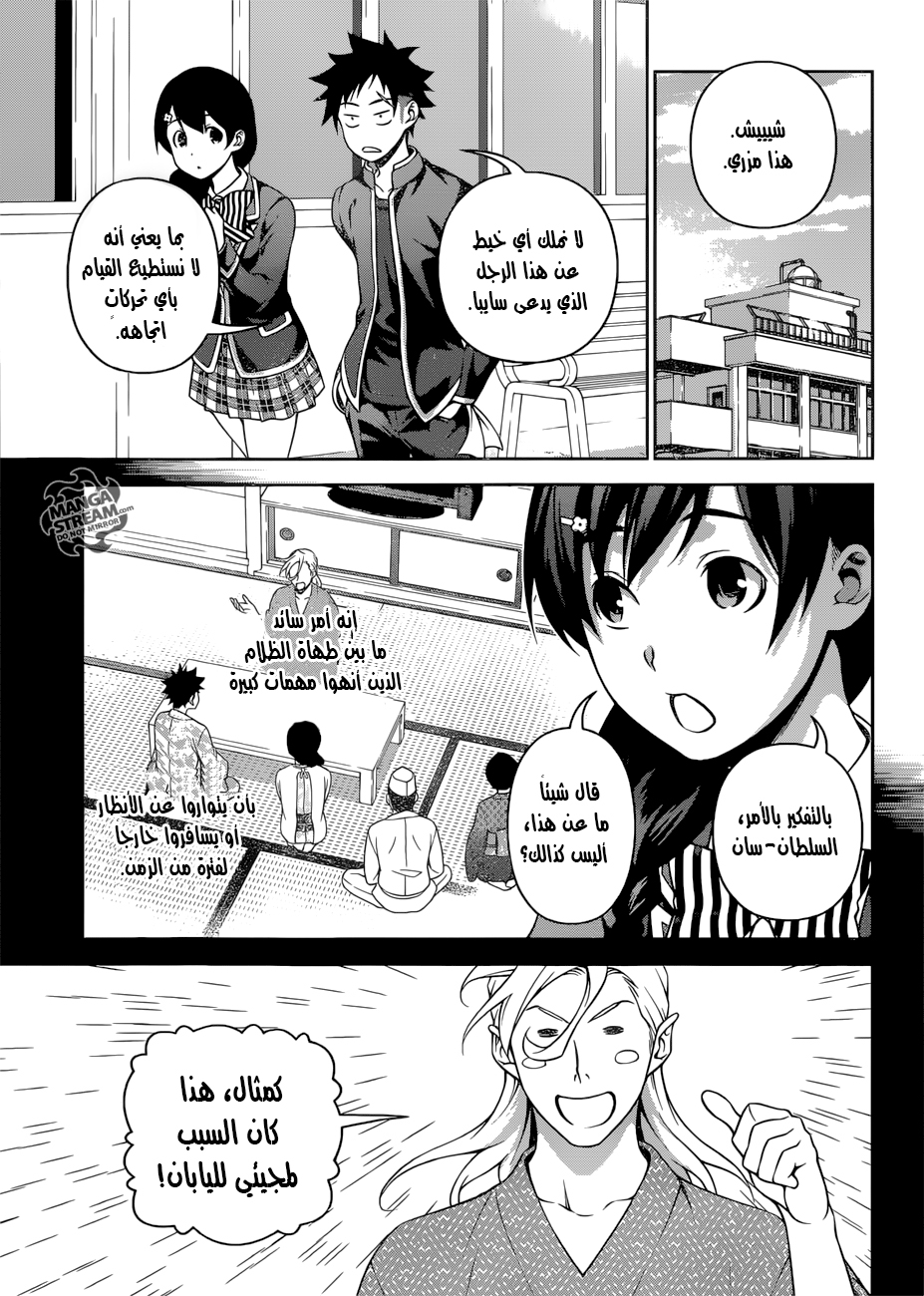 Shokugeki no Soma: Chapter 272 - Page 8