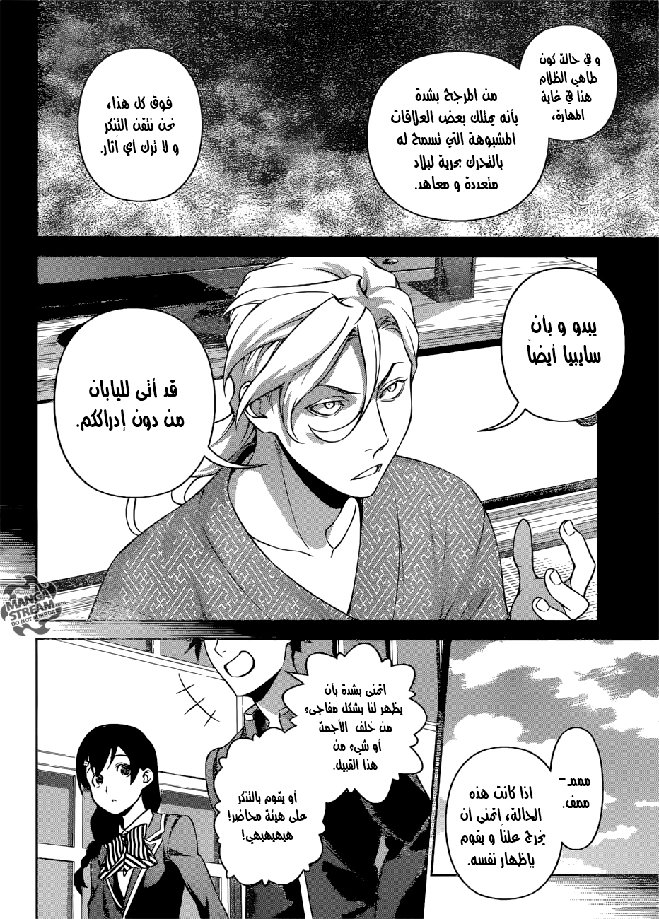 Shokugeki no Soma: Chapter 272 - Page 9