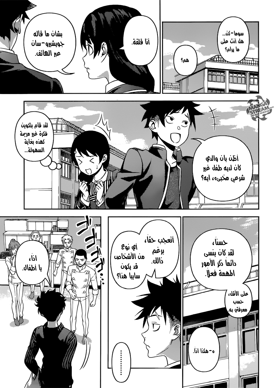 Shokugeki no Soma: Chapter 272 - Page 10