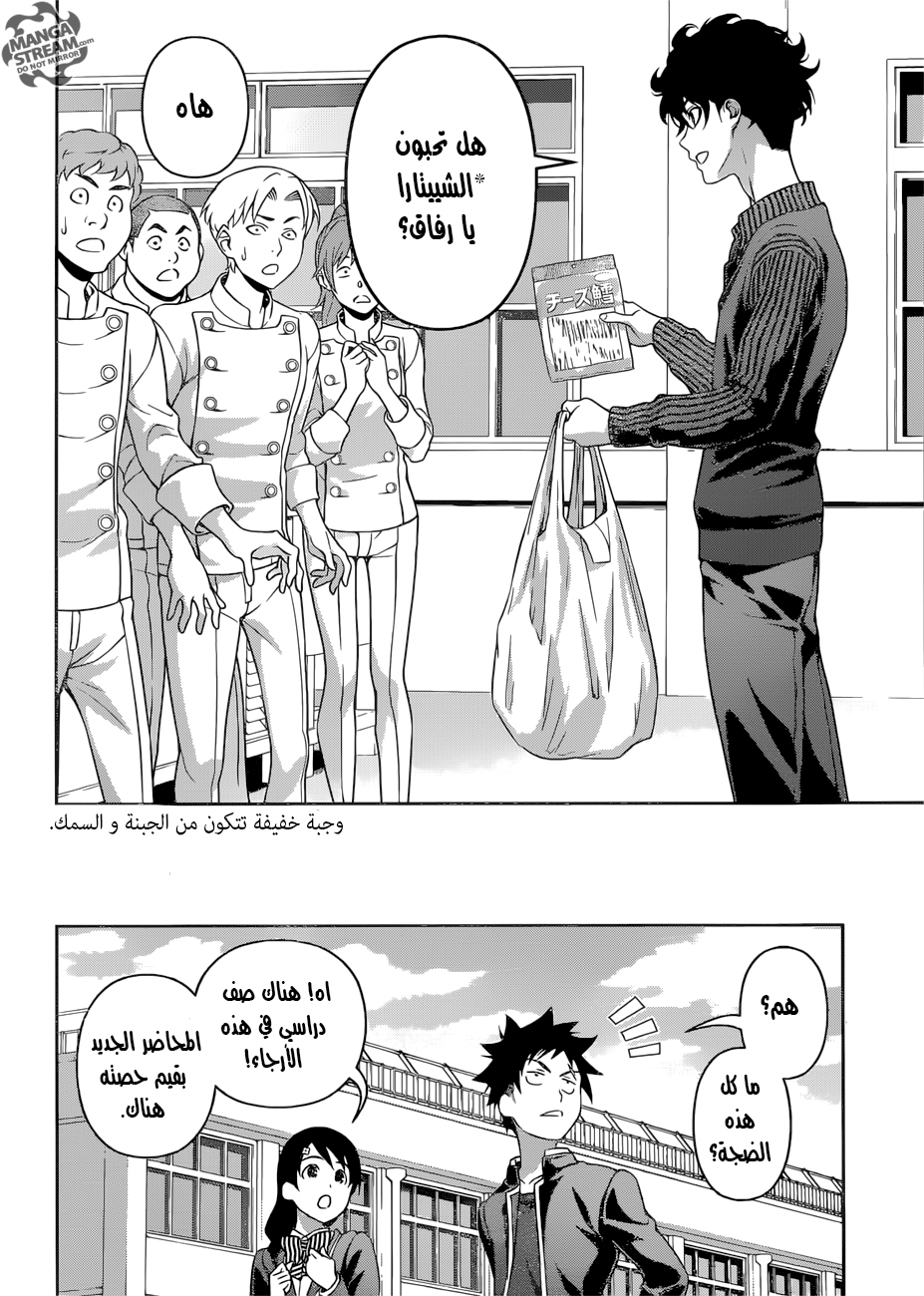 Shokugeki no Soma: Chapter 272 - Page 11