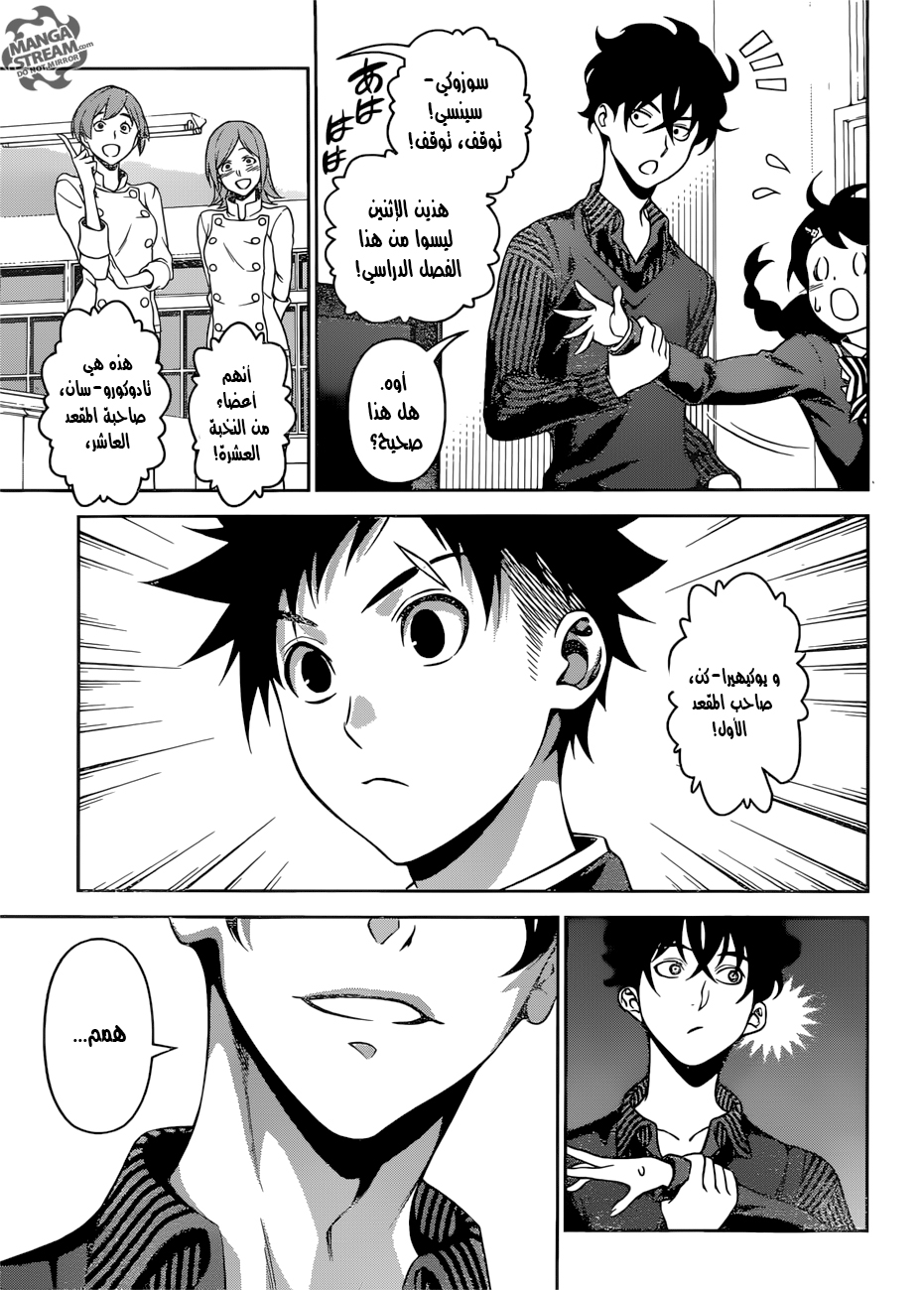 Shokugeki no Soma: Chapter 272 - Page 14