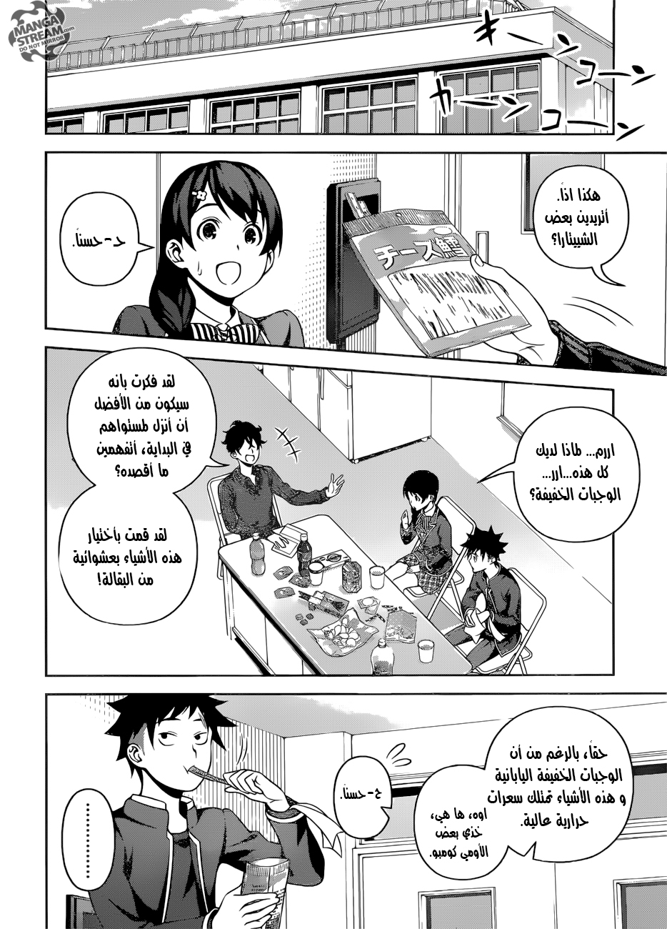 Shokugeki no Soma: Chapter 272 - Page 15