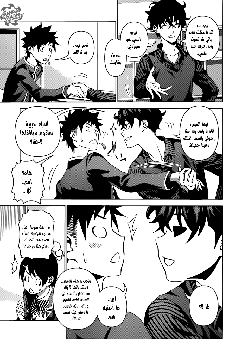 Shokugeki no Soma: Chapter 272 - Page 16