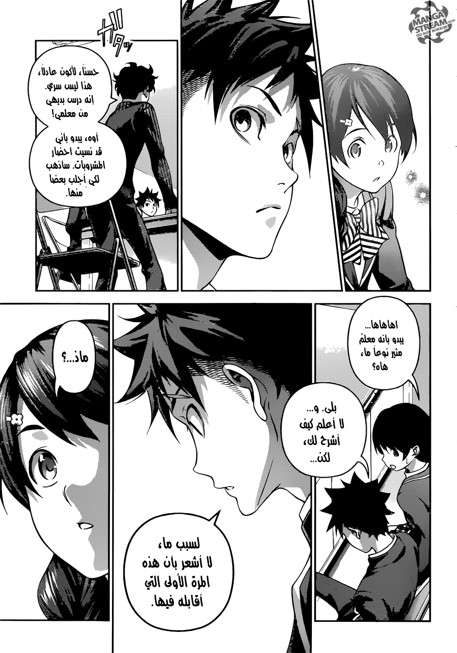 Shokugeki no Soma: Chapter 272 - Page 18