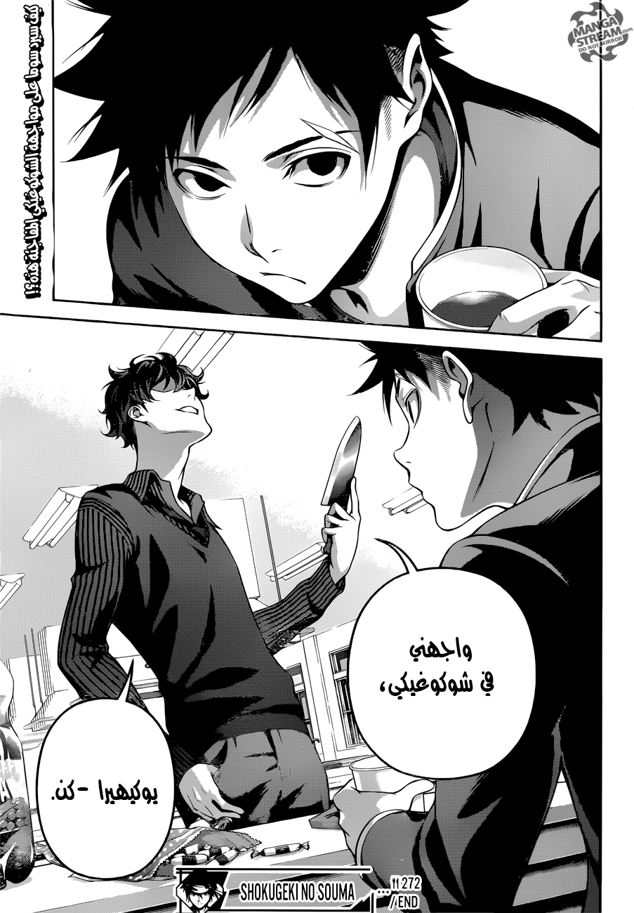 Shokugeki no Soma: Chapter 272 - Page 20