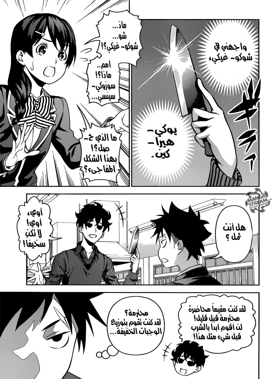Shokugeki no Soma: Chapter 273 - Page 3