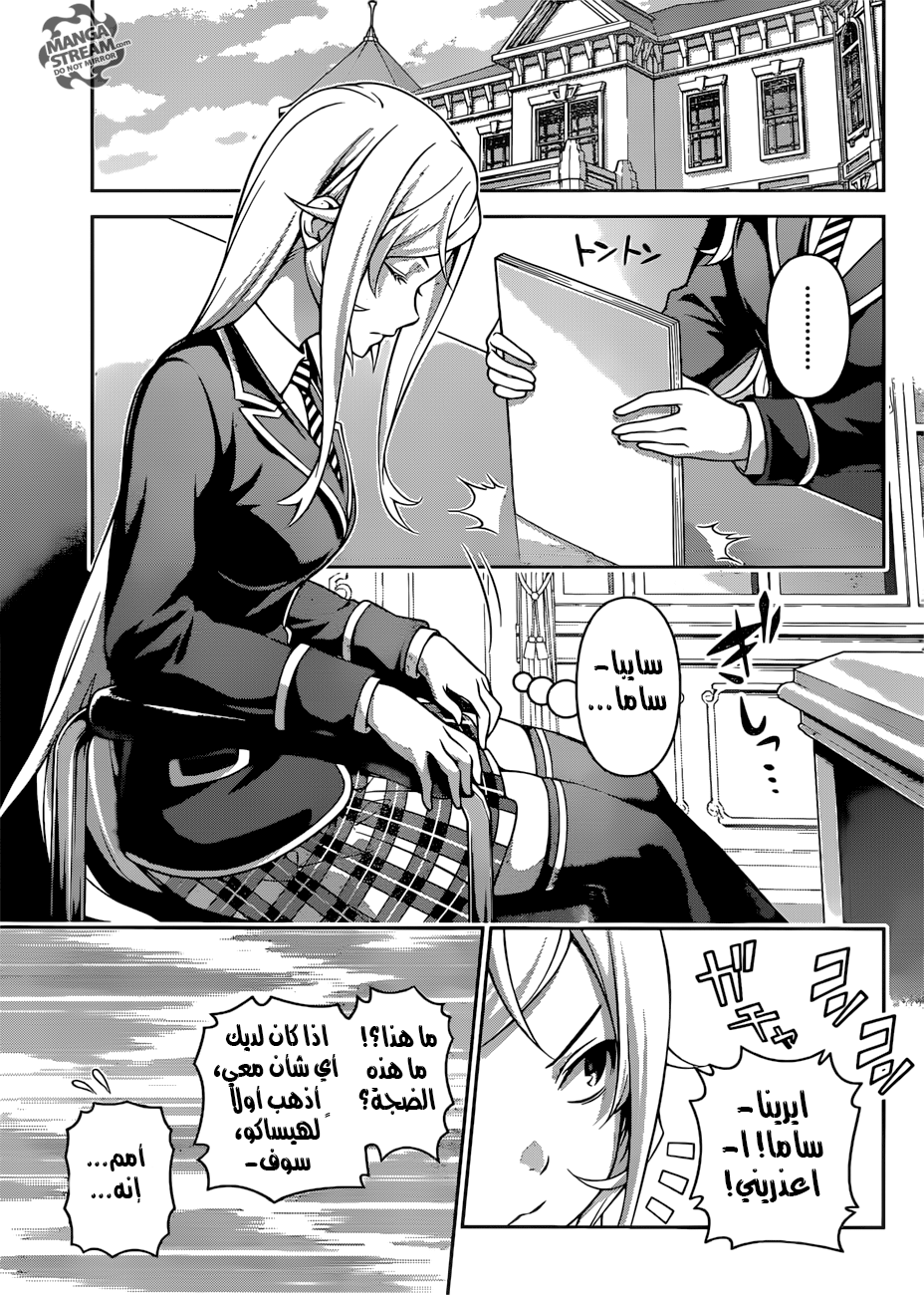 Shokugeki no Soma: Chapter 273 - Page 5