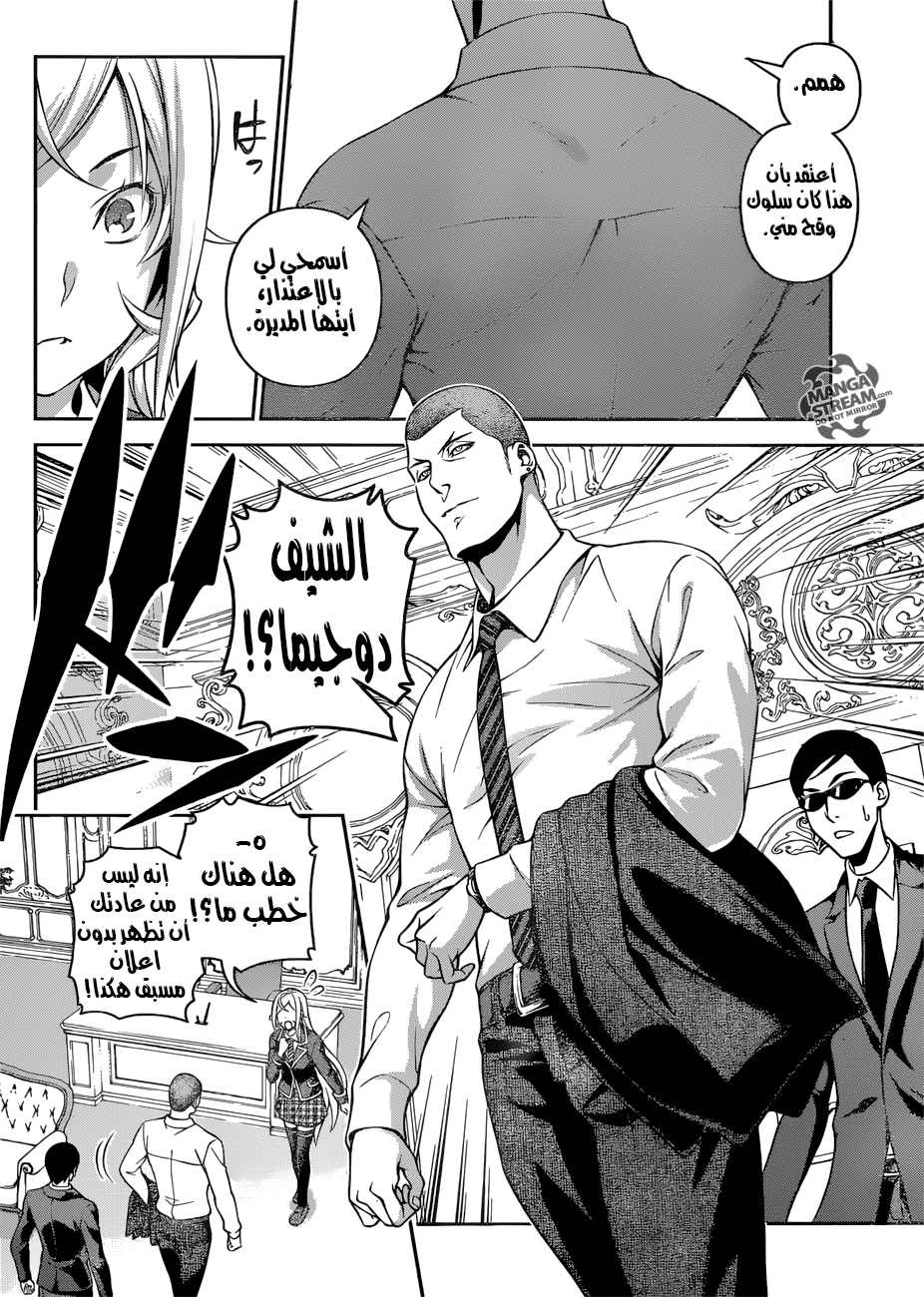 Shokugeki no Soma: Chapter 273 - Page 6