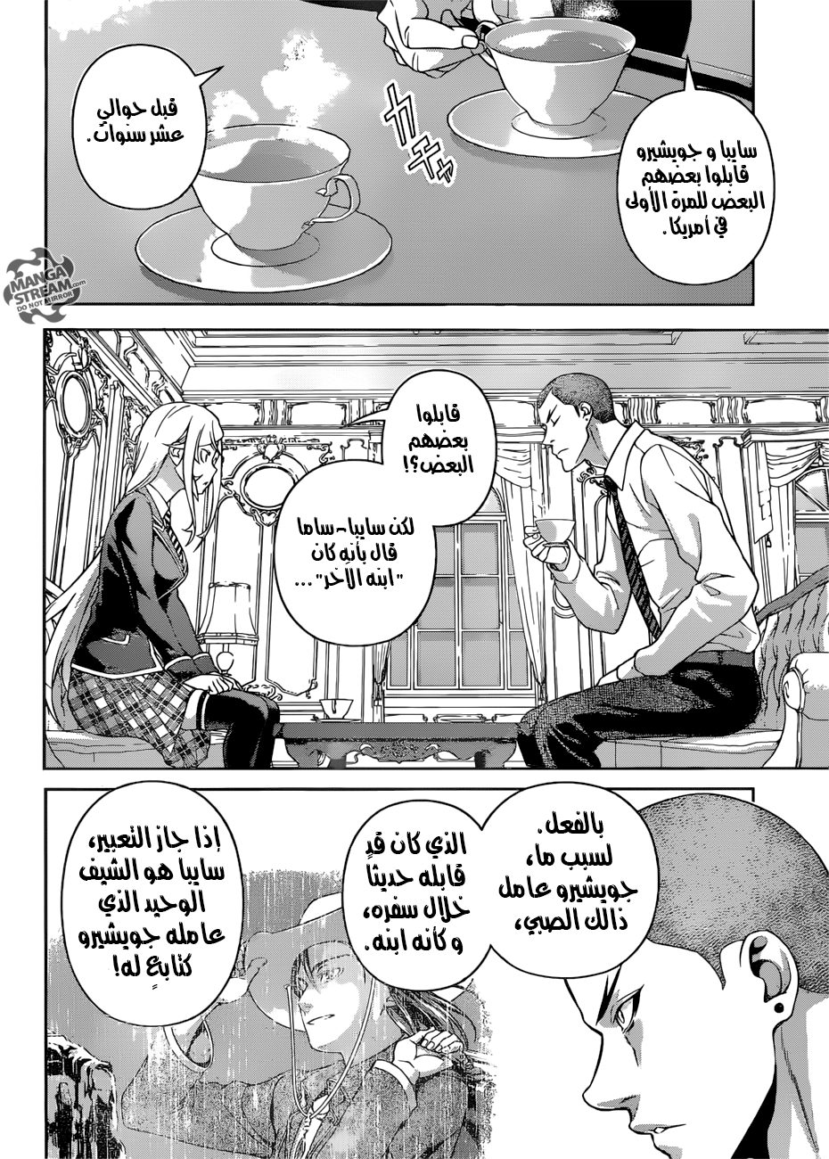 Shokugeki no Soma: Chapter 273 - Page 8