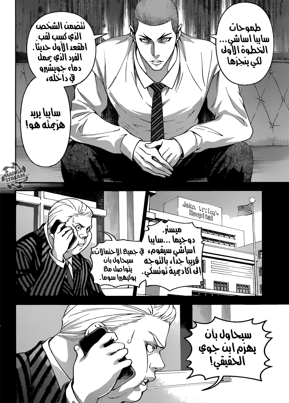 Shokugeki no Soma: Chapter 273 - Page 10