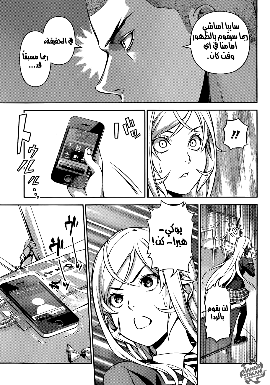 Shokugeki no Soma: Chapter 273 - Page 11