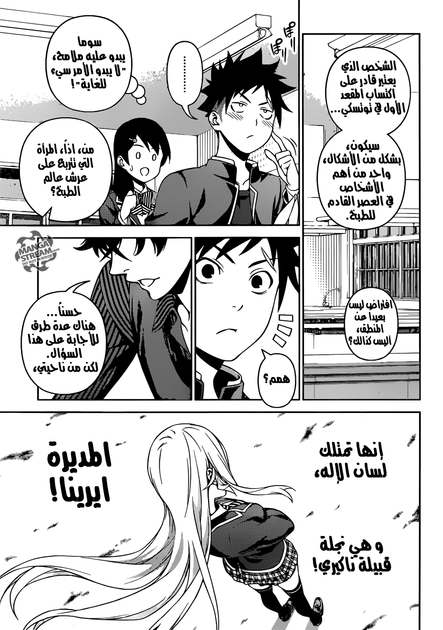 Shokugeki no Soma: Chapter 273 - Page 12