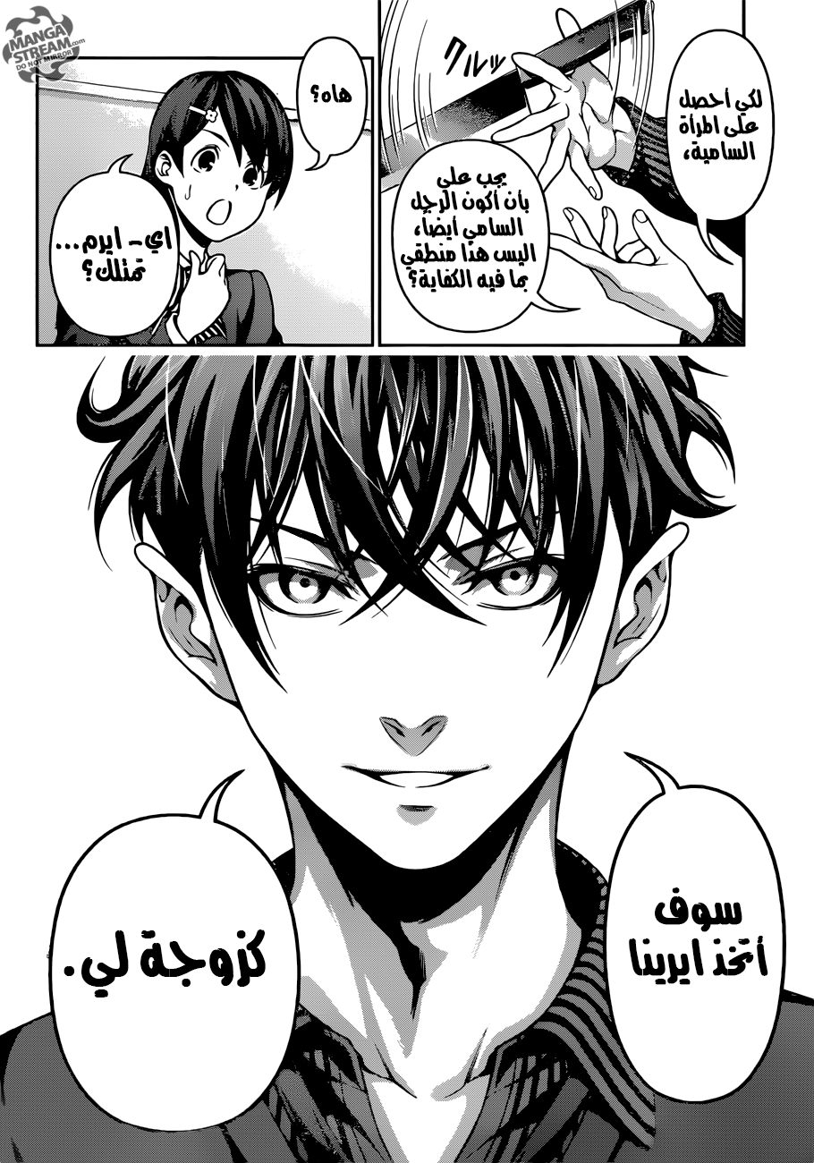 Shokugeki no Soma: Chapter 273 - Page 14
