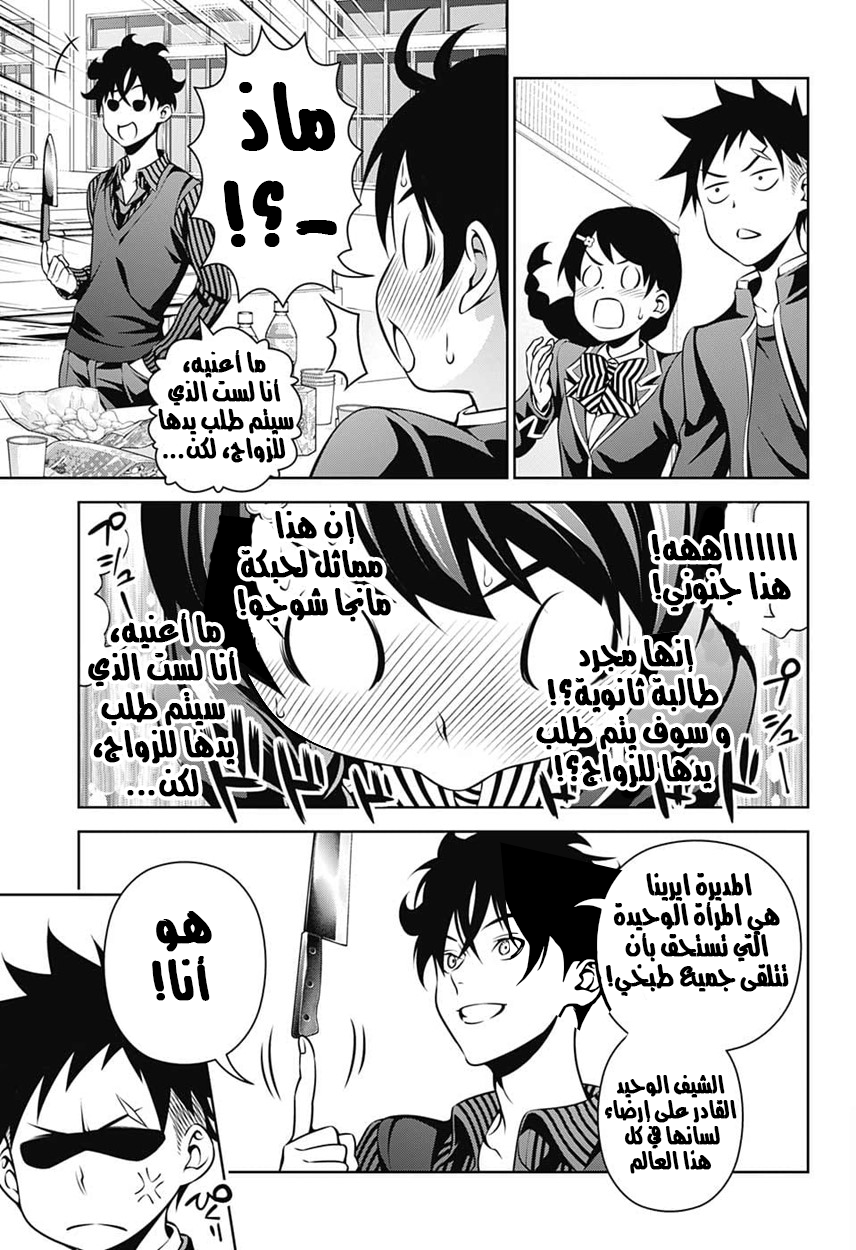 Shokugeki no Soma: Chapter 273 - Page 15