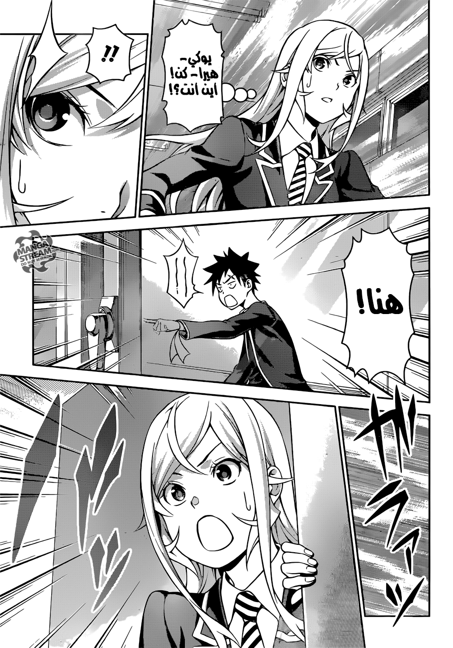 Shokugeki no Soma: Chapter 273 - Page 17