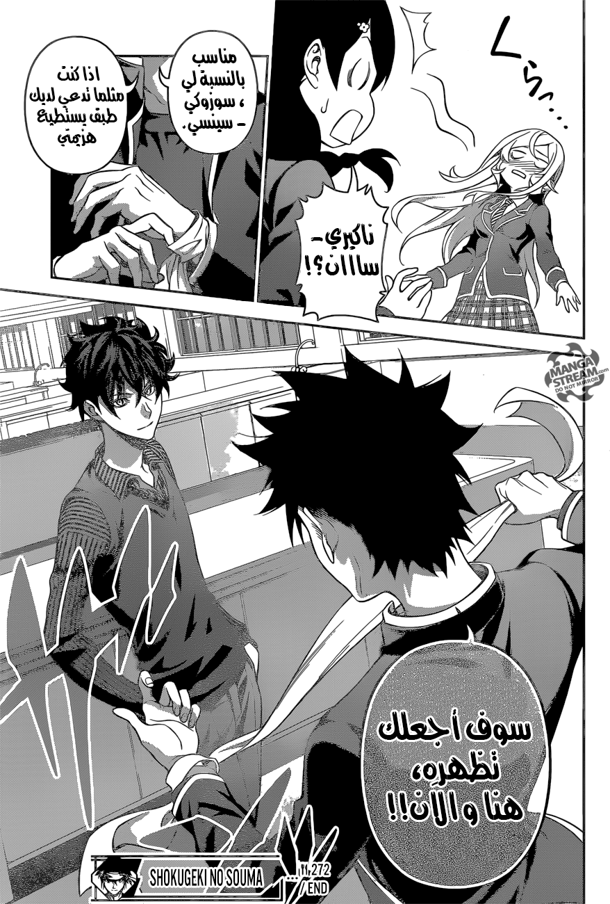 Shokugeki no Soma: Chapter 273 - Page 20
