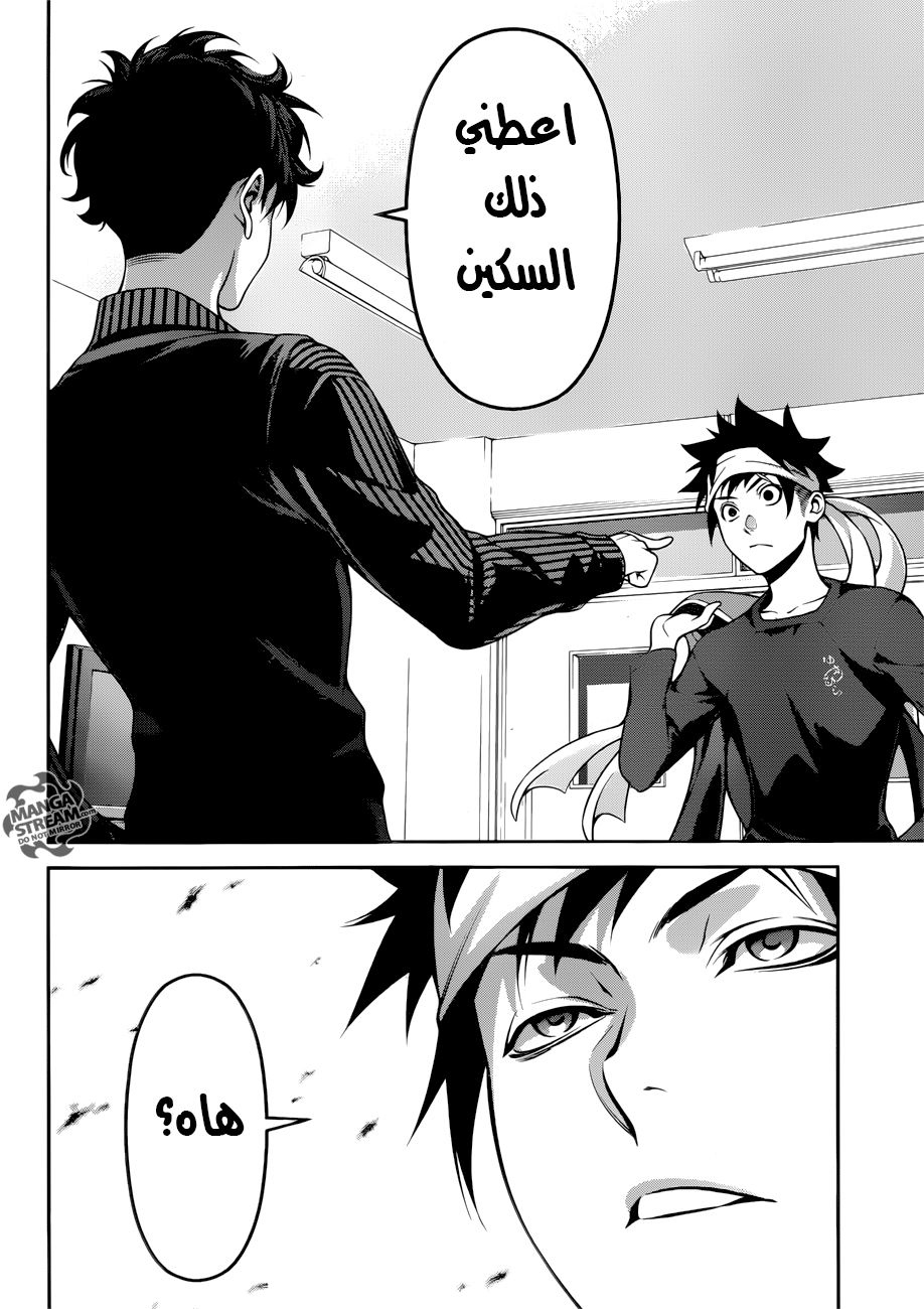 Shokugeki no Soma: Chapter 274 - Page 5