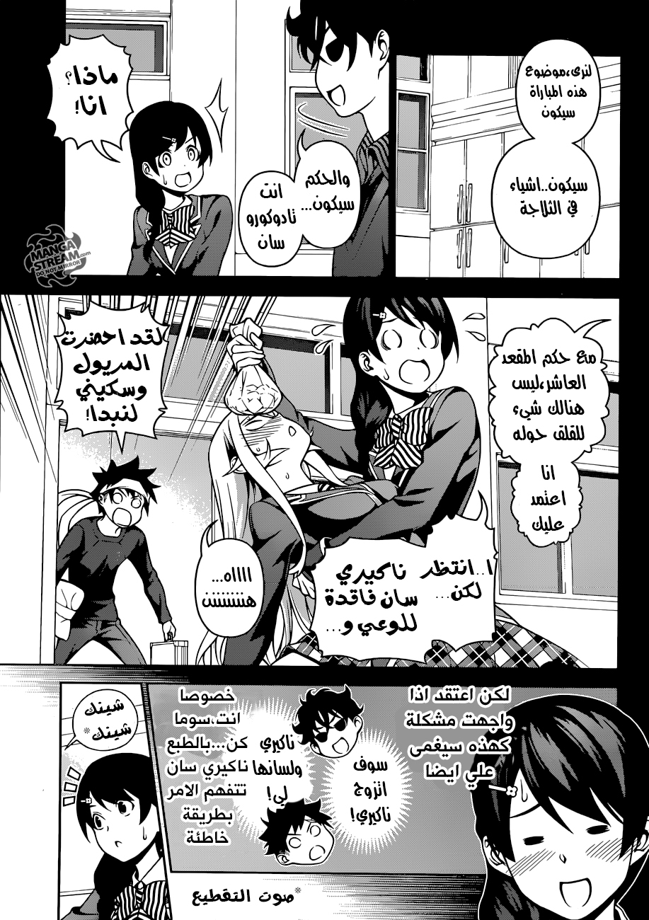 Shokugeki no Soma: Chapter 274 - Page 8