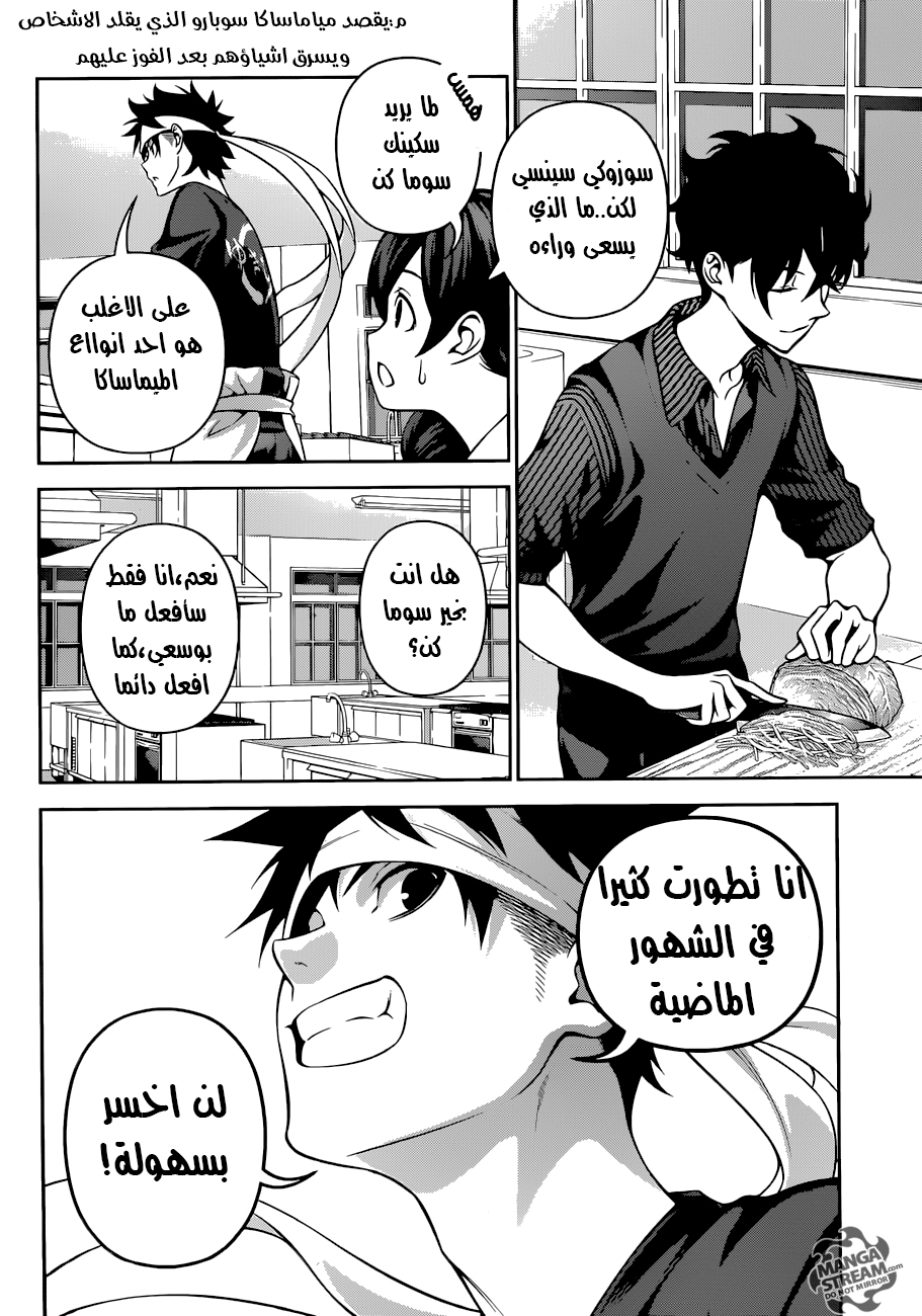 Shokugeki no Soma: Chapter 274 - Page 9