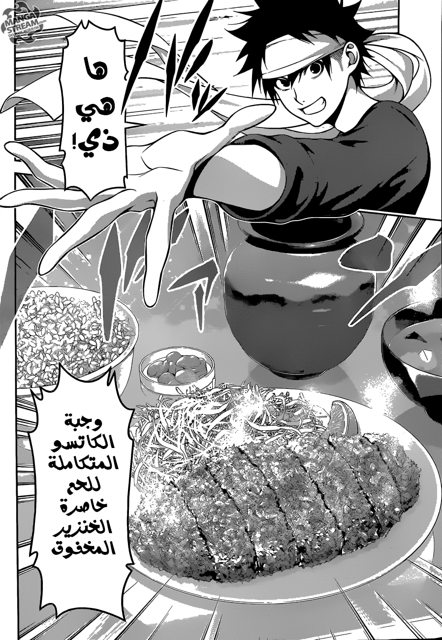 Shokugeki no Soma: Chapter 274 - Page 11
