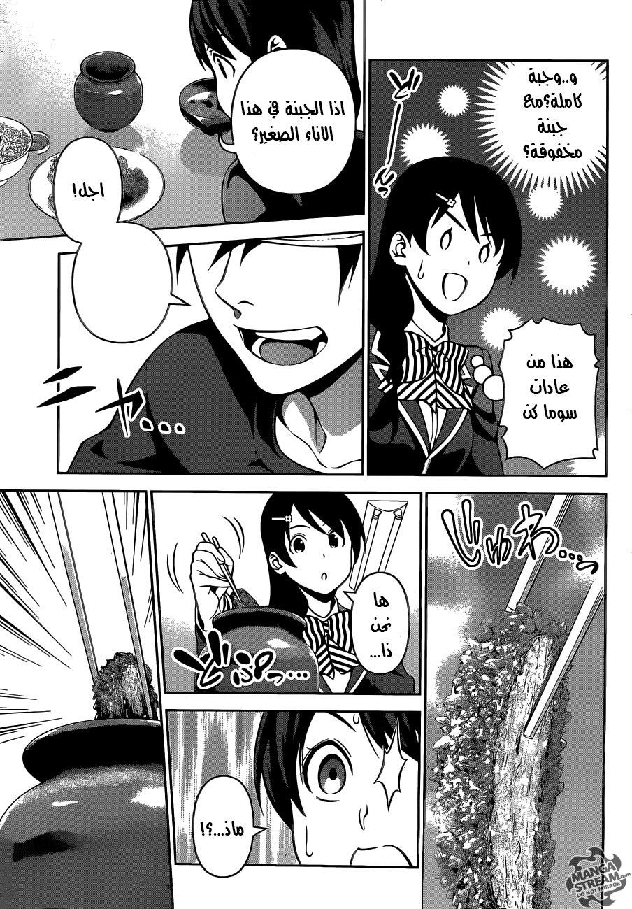 Shokugeki no Soma: Chapter 274 - Page 12
